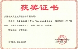 天友綠色設(shè)計(jì)中心獲2014年“海河杯”天津市優(yōu)秀勘察設(shè)計(jì)一等獎