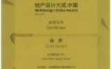 天友綠色設(shè)計(jì)中心榮獲中國地產(chǎn)設(shè)計(jì)大獎年度金獎