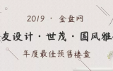 喜訊 | 天友設計榮獲第十四屆金盤獎（北京賽區）年度最佳預售樓盤獎